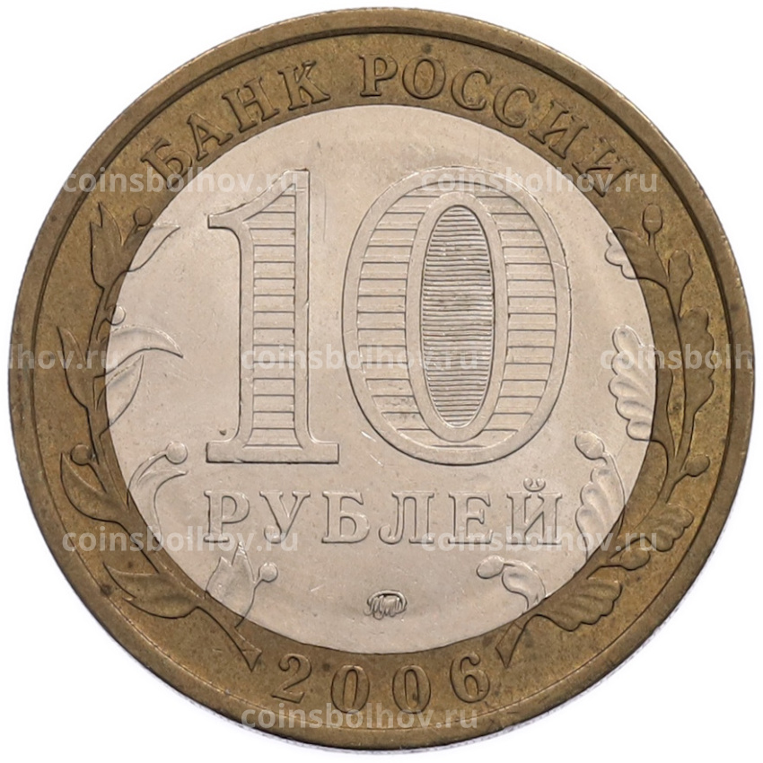 Монета 10 рублей 2006 года ММД «Российская Федерация — Приморский край» (вид 2)