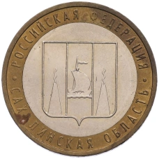 Монета 10 рублей 2006 года ММД «Российская Федерация — Сахалинская область» (аверс)