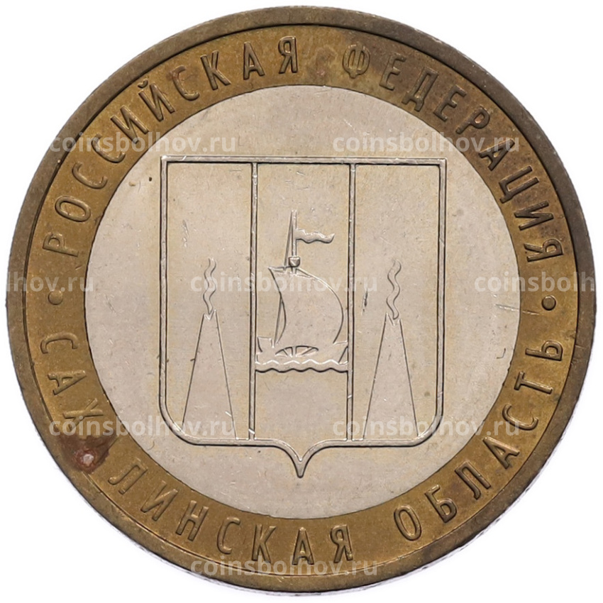 Монета 10 рублей 2006 года ММД «Российская Федерация — Сахалинская область»
