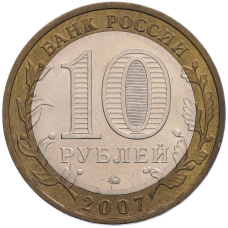 Монета 10 рублей 2007 года ММД «Российская Федерация — Липецкая область» (реверс)