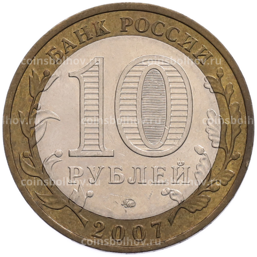 Монета 10 рублей 2007 года ММД «Российская Федерация — Липецкая область» (вид 2)