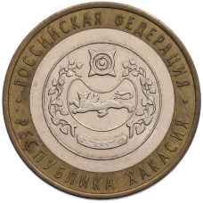 Монета 10 рублей 2007 года СПМД «Российская Федерация — Республика Хакасия» (аверс)