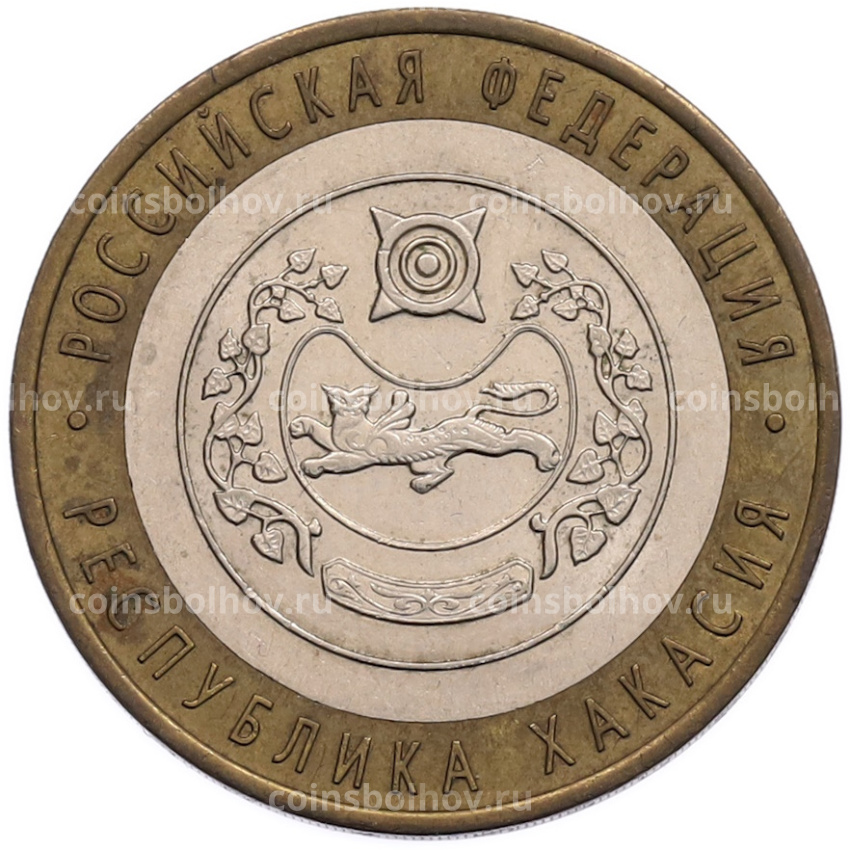 Монета 10 рублей 2007 года СПМД «Российская Федерация — Республика Хакасия»