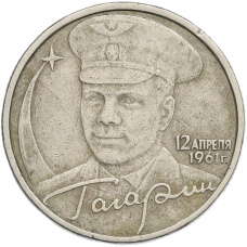 Монета 2 рубля 2001 года ММД «Гагарин» (аверс)