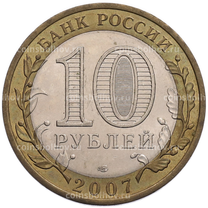 Монета 10 рублей 2007 года СПМД «Российская Федерация — Архангельская область» (вид 2)