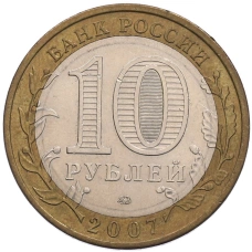 Монета 10 рублей 2007 года ММД «Российская Федерация — Липецкая область» (реверс)