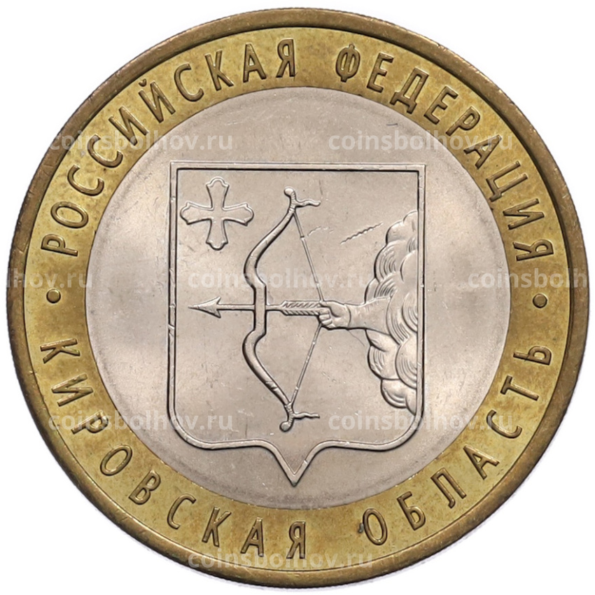 Монета 10 рублей 2009 года СПМД «Российская Федерация — Кировская область»