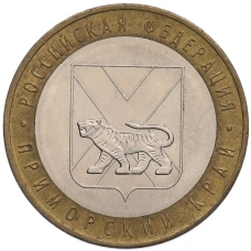 Монета 10 рублей 2006 года ММД «Российская Федерация — Приморский край» (аверс)