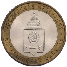 Монета 10 рублей 2008 года СПМД «Российская Федерация — Астраханская область» (аверс)