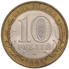 Монета 10 рублей 2008 года СПМД «Российская Федерация — Астраханская область» (реверс)