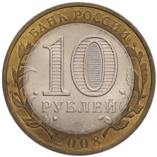 Монета 10 рублей 2008 года СПМД «Древние города России — Владимир» (реверс)