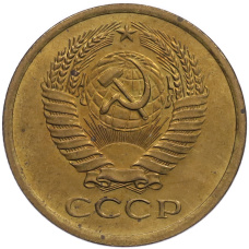 Монета 5 копеек 1974 года (реверс)