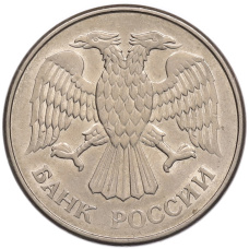 Монета 20 рублей 1993 года ММД (реверс)