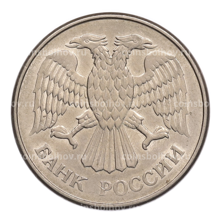 Монета 20 рублей 1993 года ММД (вид 2)