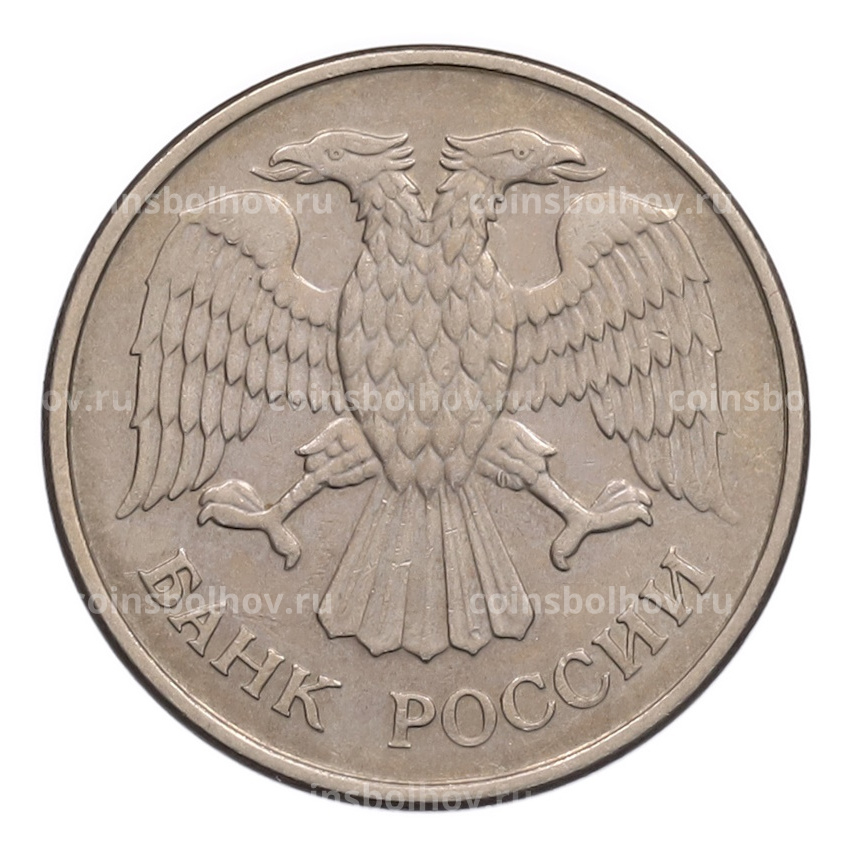 Монета 20 рублей 1993 года ММД (вид 2)