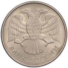 Монета 20 рублей 1993 года ММД (реверс)