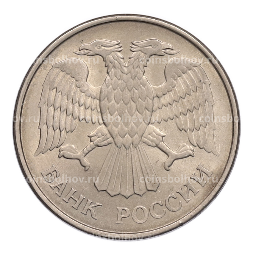 Монета 20 рублей 1993 года ММД (вид 2)