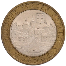 Монета 10 рублей 2006 года СПМД «Древние города России — Торжок» (аверс)