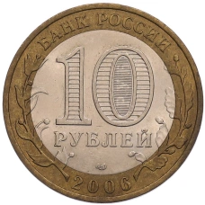 Монета 10 рублей 2006 года СПМД «Древние города России — Торжок» (реверс)