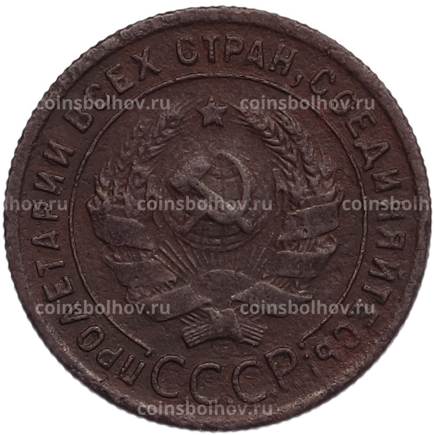 Монета 1 копейка 1924 года (вид 2)