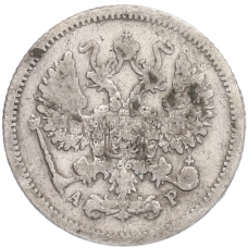 Монета 10 копеек 1905 года СПБ АР (реверс)