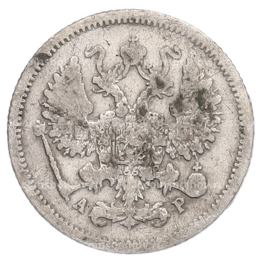 Монета 10 копеек 1905 года СПБ АР (вид 2)