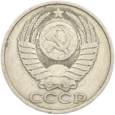 Монета 50 копеек 1981 года (реверс)