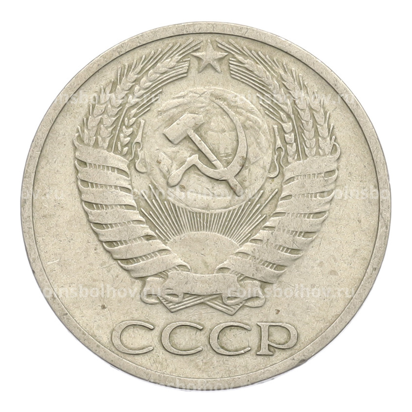 Монета 50 копеек 1964 года (вид 2)