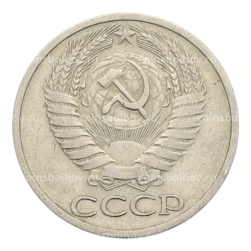 Монета 50 копеек 1964 года (вид 2)