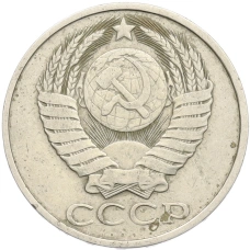 Монета 50 копеек 1983 года (реверс)