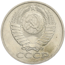 Монета 50 копеек 1983 года (реверс)