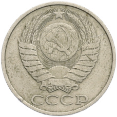 Монета 50 копеек 1980 года (реверс)