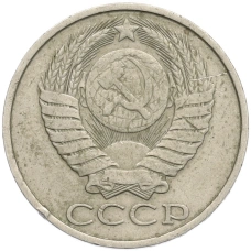 Монета 50 копеек 1980 года (реверс)