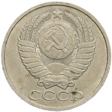 Монета 50 копеек 1983 года (реверс)