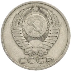 Монета 50 копеек 1980 года (реверс)