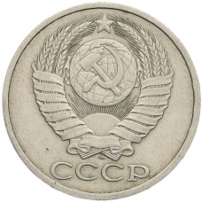 Монета 50 копеек 1985 года (реверс)