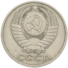 Монета 50 копеек 1985 года (реверс)
