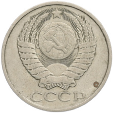 Монета 50 копеек 1982 года (реверс)