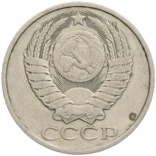 Монета 50 копеек 1982 года (реверс)