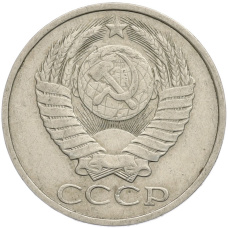 Монета 50 копеек 1984 года (реверс)