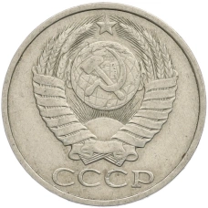 Монета 50 копеек 1984 года (реверс)