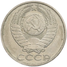 Монета 50 копеек 1988 года (реверс)