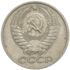 Монета 50 копеек 1977 года (реверс)