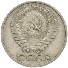 Монета 50 копеек 1974 года (реверс)