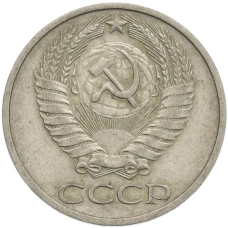 Монета 50 копеек 1974 года (реверс)