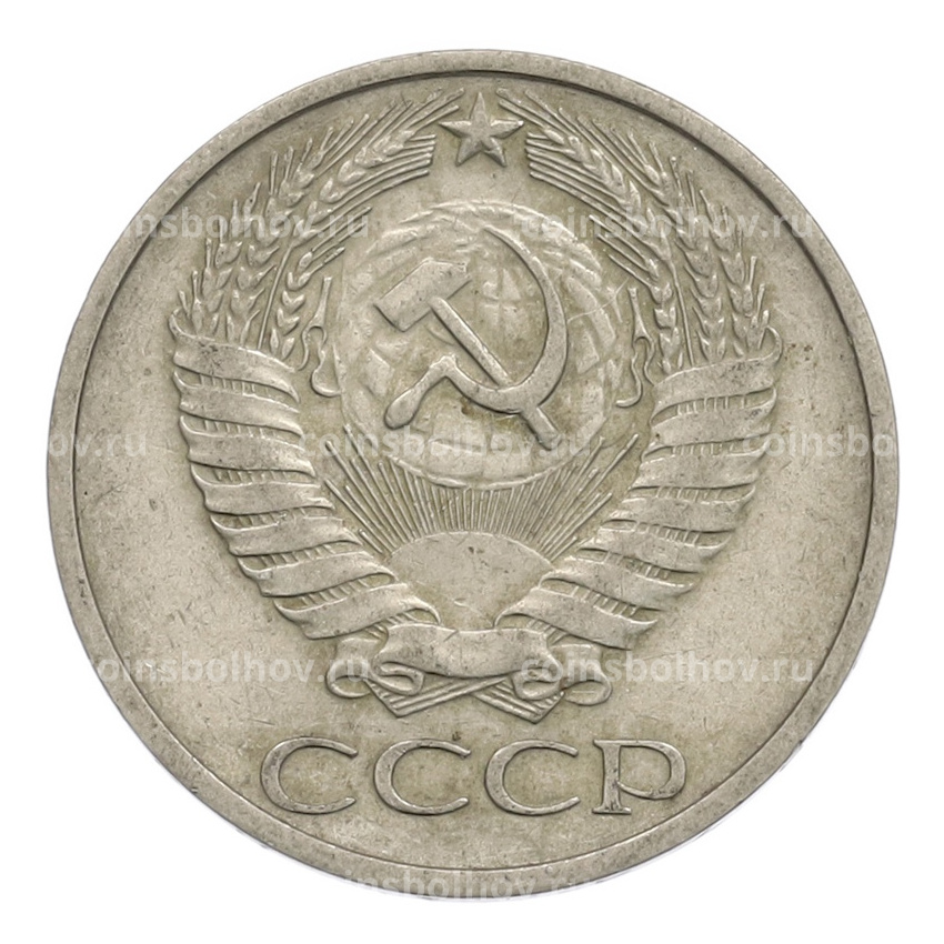 Монета 50 копеек 1974 года (вид 2)