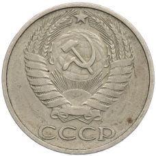 Монета 50 копеек 1974 года (реверс)