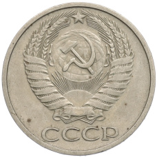 Монета 50 копеек 1974 года (реверс)