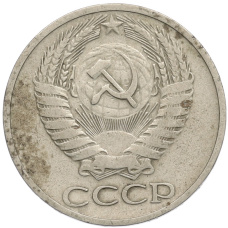 Монета 50 копеек 1968 года (реверс)