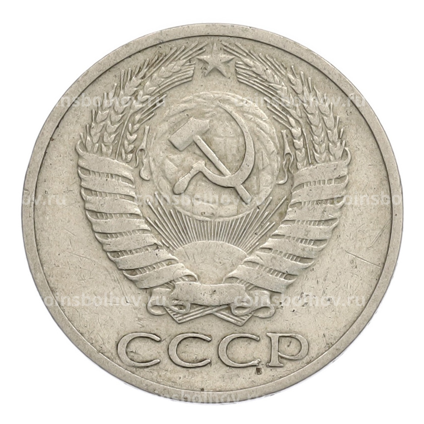 Монета 50 копеек 1968 года (вид 2)